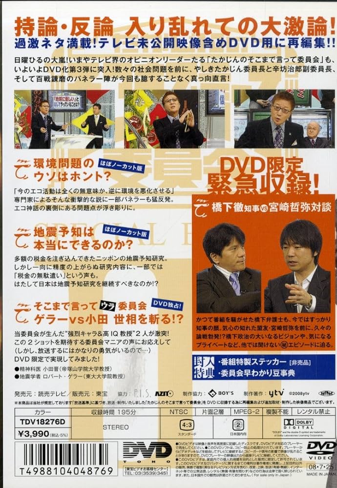 【匿名配送】たかじんのそこまで言って委員会 DVD 9本セット 未開封あり Amazon.co.jp: たかじんのそこまで言って委員会 SPECIAL EDITION
